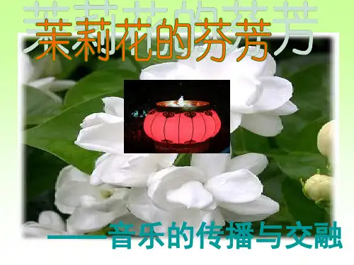 茉莉花(江苏民歌)