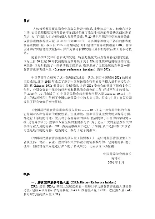 中国居民膳食营养素参考摄入量（完整版）【最新】