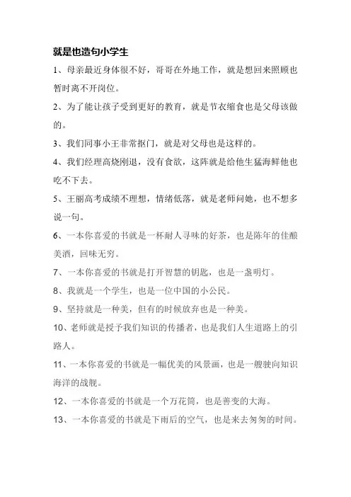 就是也造句小学生