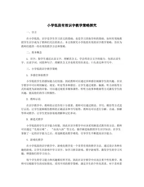 小学低段有效识字教学策略探究