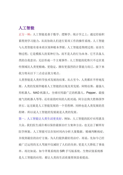 人工智能辩论