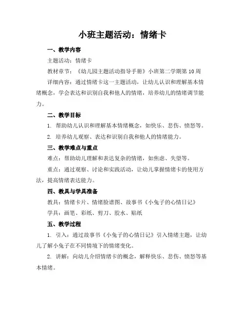 小班主题活动：情绪卡(2)