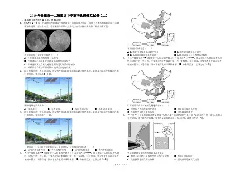 2019年天津市十二所重点中学高考地理模拟试卷(二)(解析版)