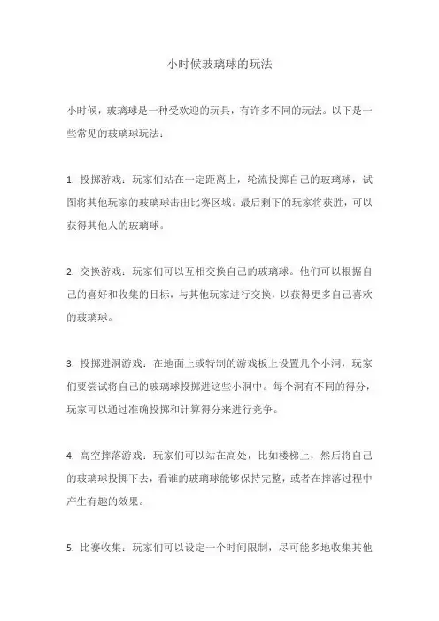 小时候玻璃球的玩法
