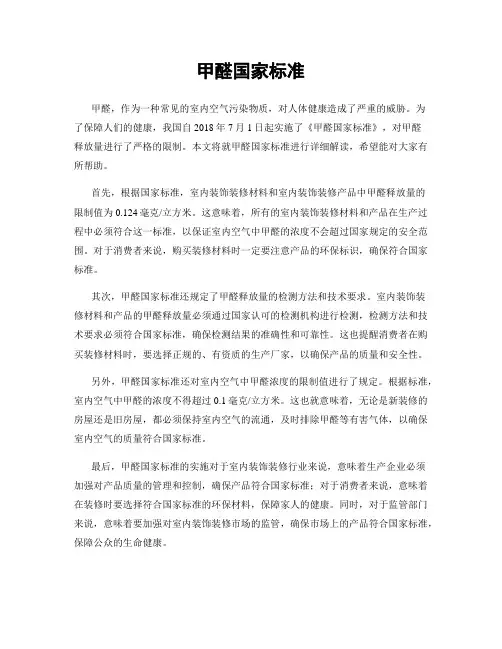 甲醛国家标准