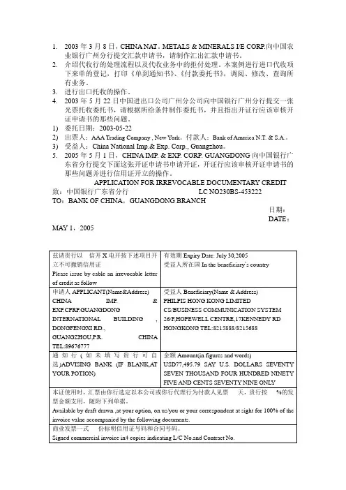 《国际结算》案例集锦