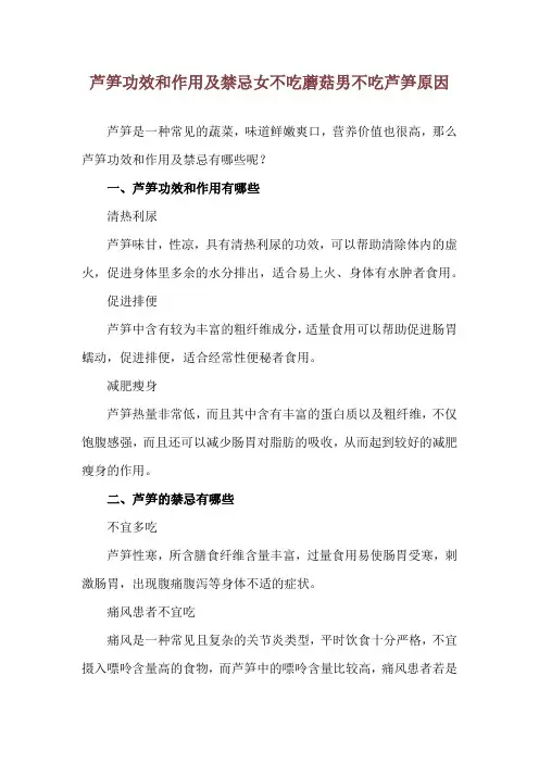芦笋功效和作用及禁忌 女不吃蘑菇男不吃芦笋原因