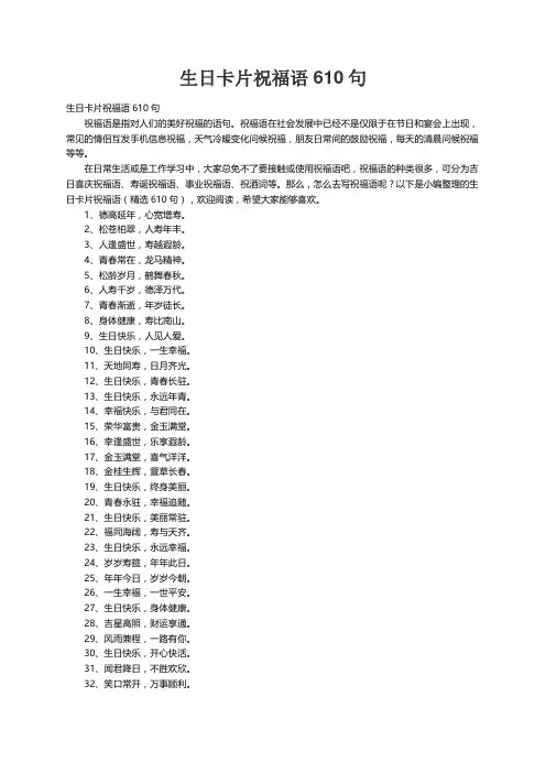生日卡片祝福语（精选610句）