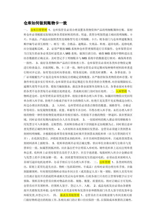 仓库如何做到账物卡一致