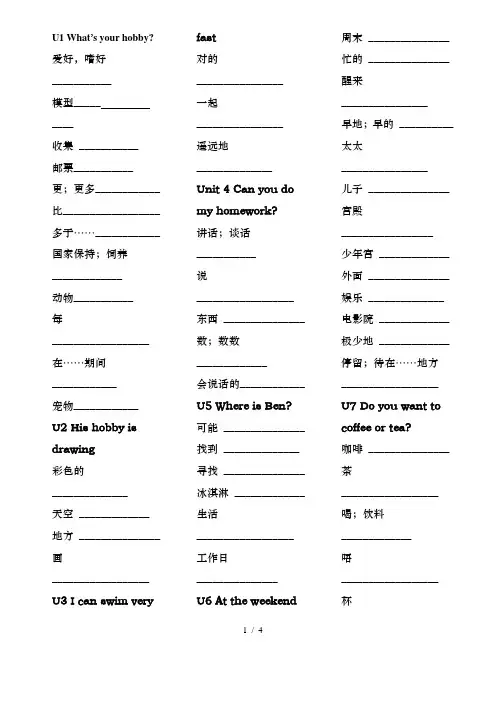 新版广州版五年级上册单词默写