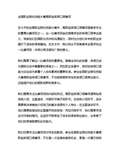 全国职业院校技能大赛高职组英语口语赛项