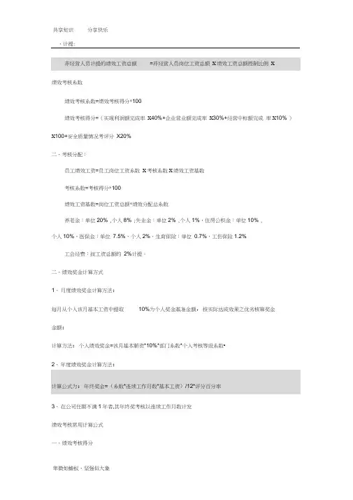 绩效工资计算公式
