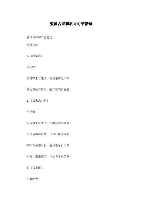爱国古诗和名言句子警句