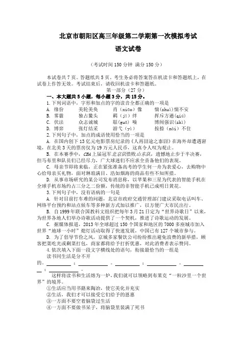 北京市朝阳区高三一模语文试卷(Word版,含答案)