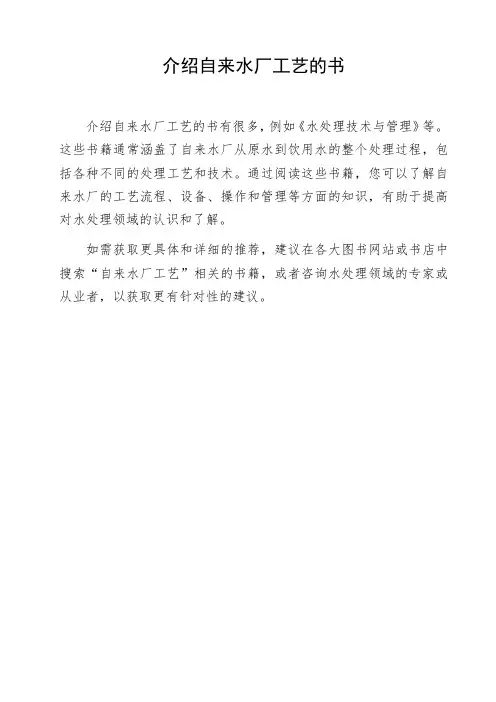 介绍自来水厂工艺的书