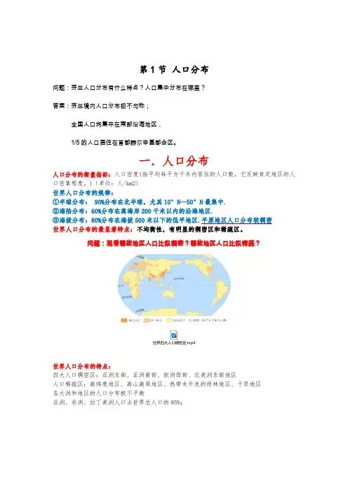 高中地理新人教版第一章第一节人口分布教案