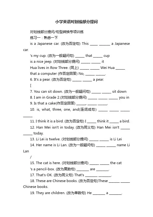 小学英语对划线部分提问