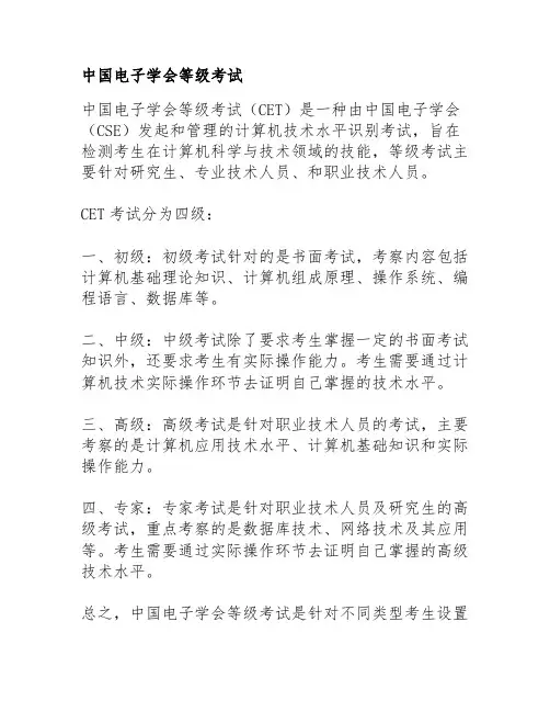 中国电子学会等级考试