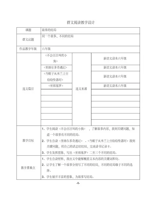 语文人教版六年级下册同一个故事不同的结局