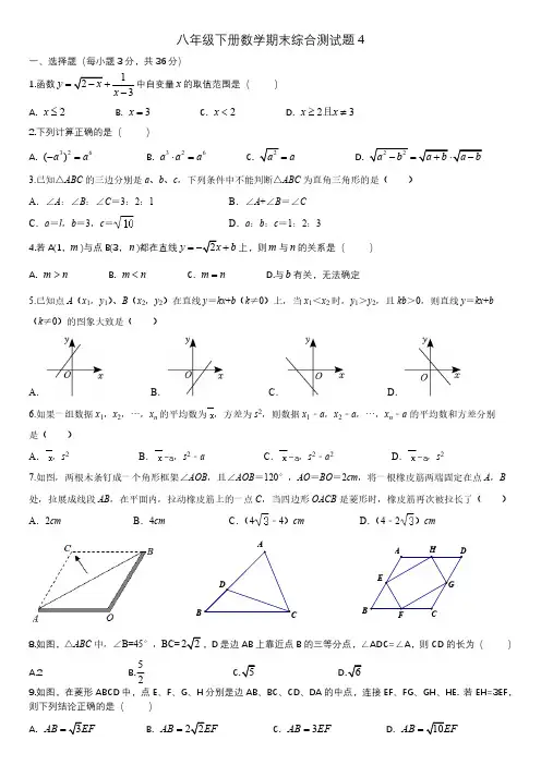 八年级下册数学期末综合测试4