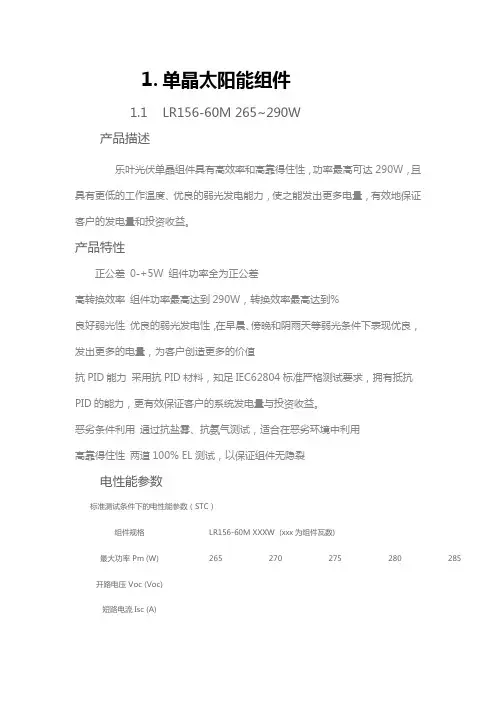 乐叶光伏电池组件资料