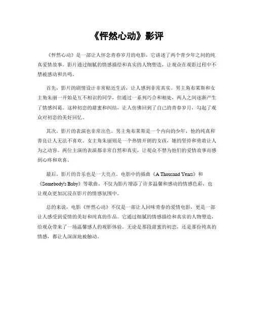 《怦然心动》影评