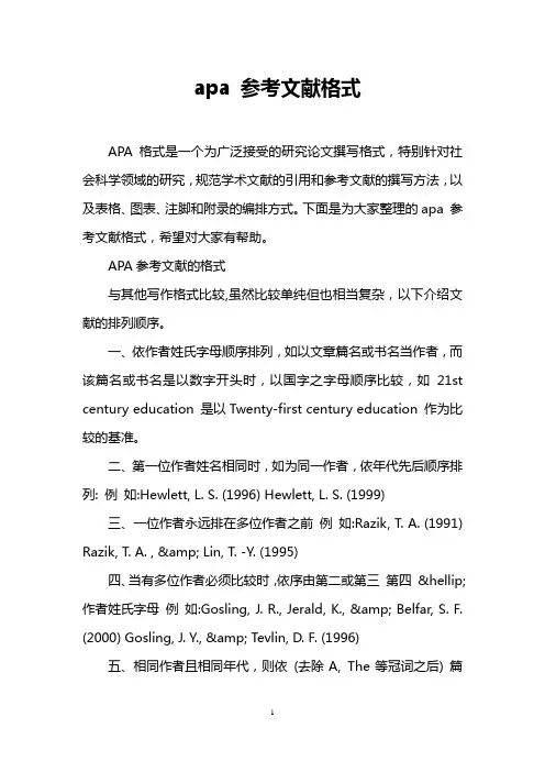 apa 参考文献格式