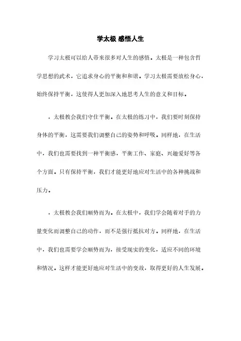 学太极 感悟人生