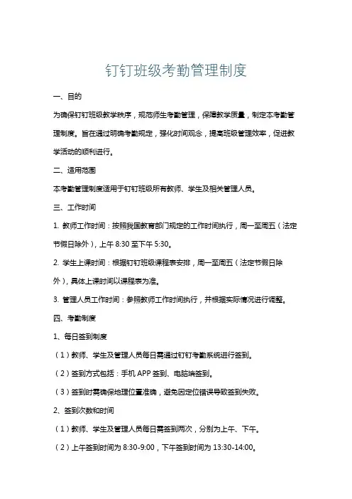 钉钉班级考勤管理制度