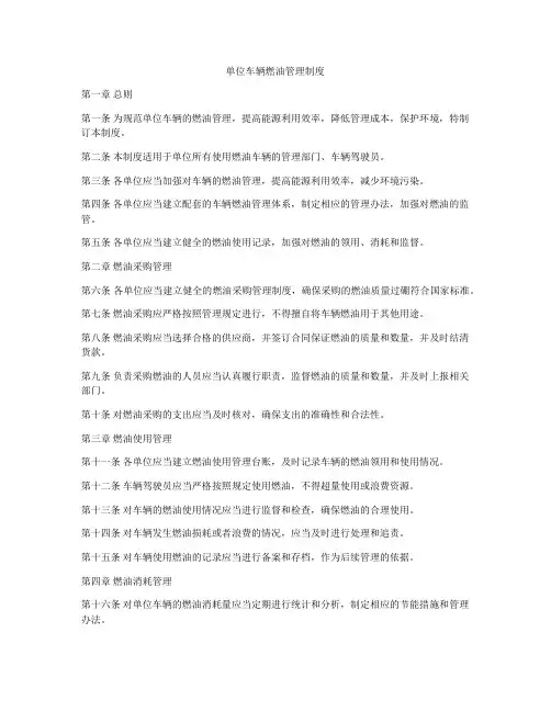 单位车辆燃油管理制度