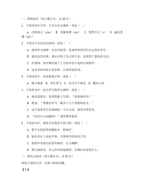 哈九中高一下期末语文试卷