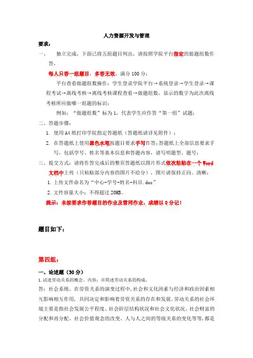 天津大学网络教育人力资源开发与管理第四组