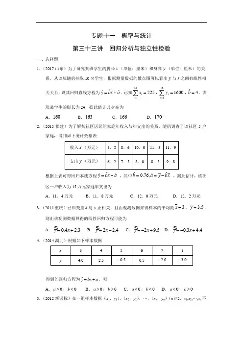 十年高考理科数学真题 专题十一  概率与统计 三十三  回归分析与独立性检验及答案