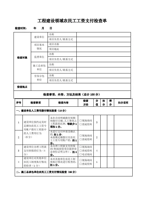 工程建设领域农民工工资支付检查单(2022最新)