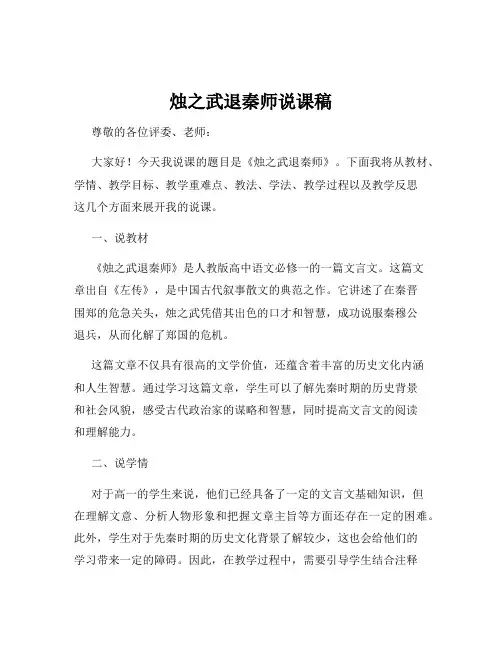 烛之武退秦师说课稿