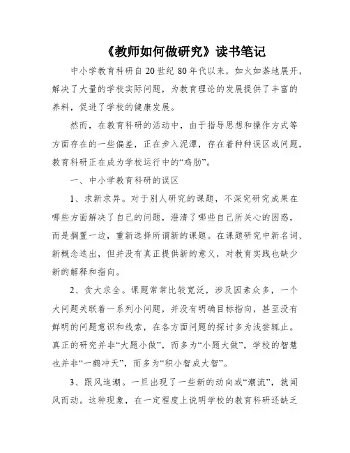 《教师如何做研究》读书笔记