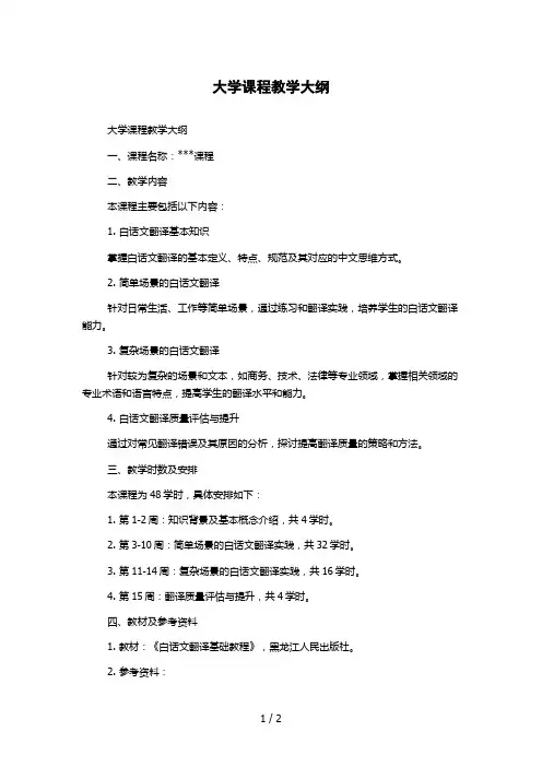 大学课程教学大纲