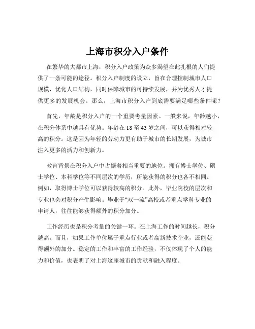 上海市积分入户条件