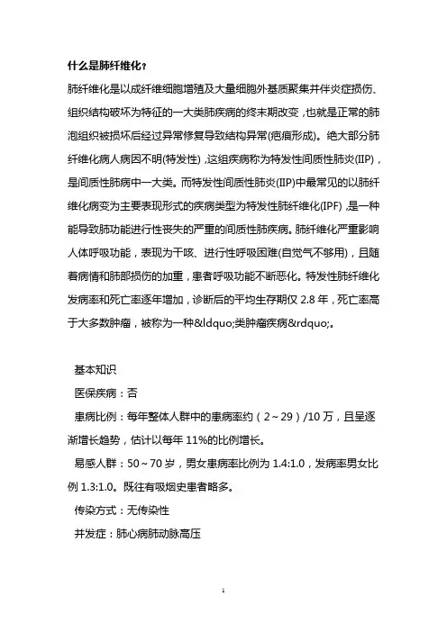 什么是肺纤维化？