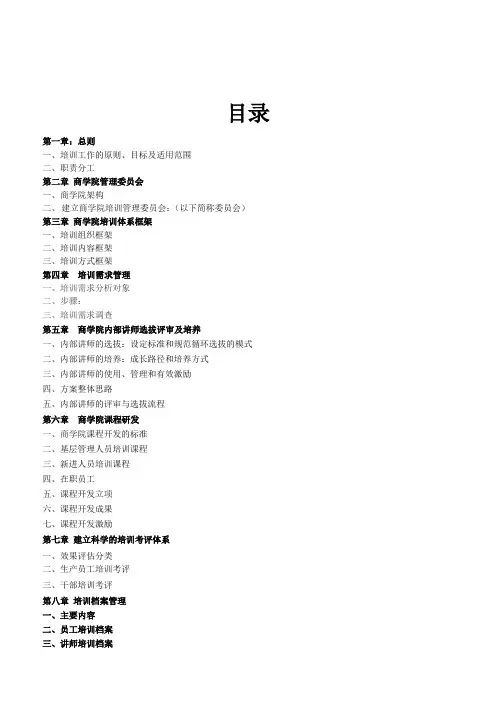 (完整版)商学院建设方案