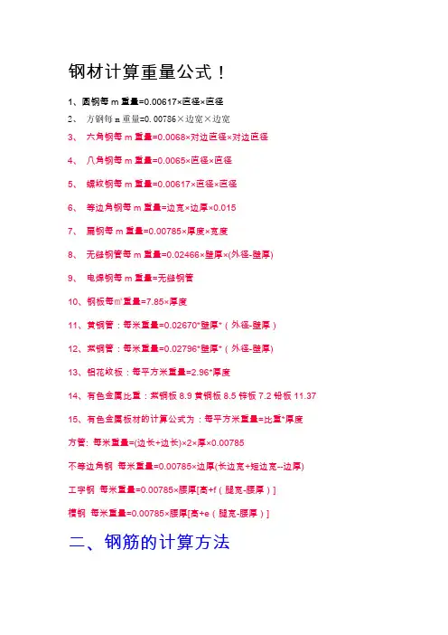钢材计算重量公式