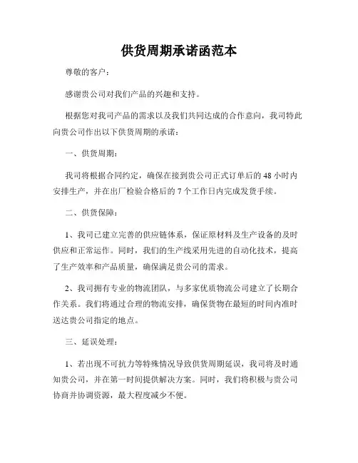 供货周期承诺函范本
