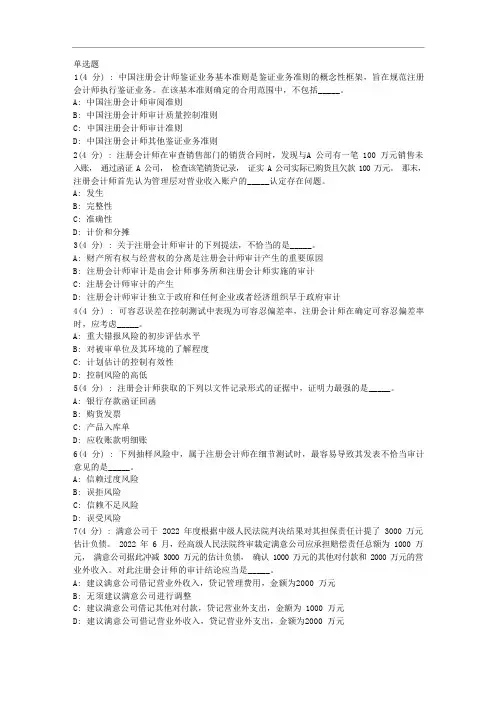 北语网院《审计学》作业4