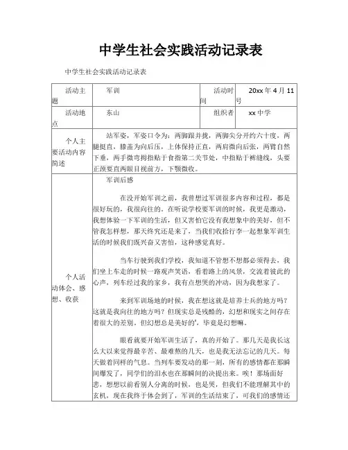 中学生社会实践活动记录表