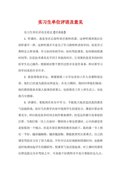 实习生单位评语及意见