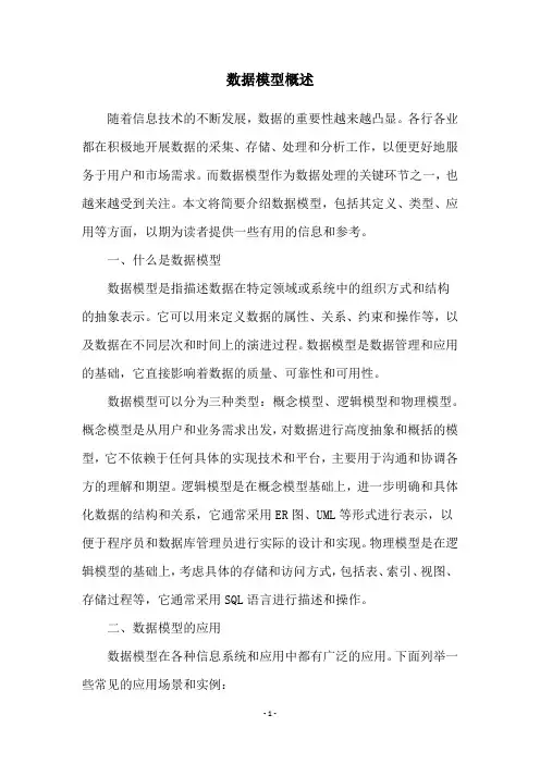 数据模型概述