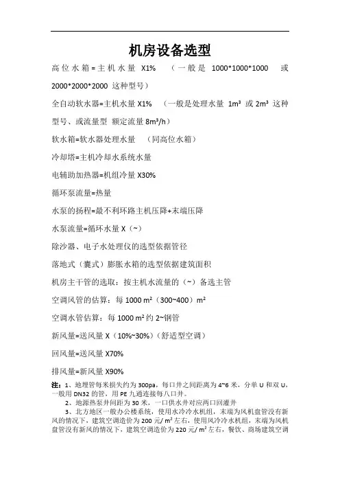 机房设备选型