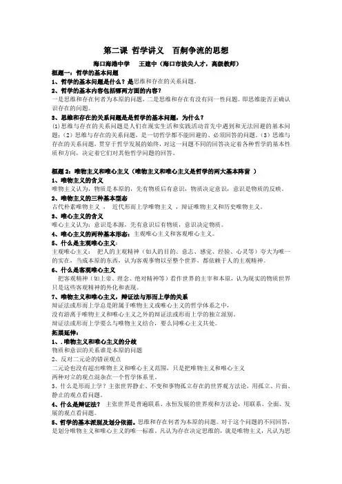 第二课 哲学讲义  百舸争流的思想