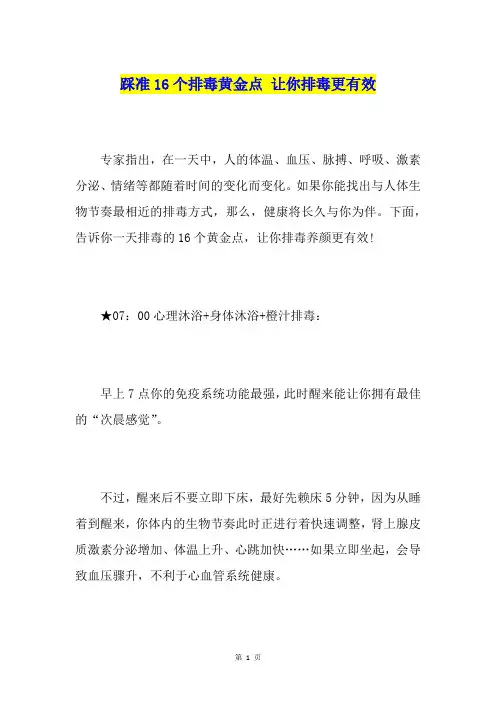 踩准16个排毒黄金点让你排毒更有效