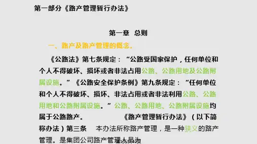 安徽高速集团路产业务培训 PPT课件